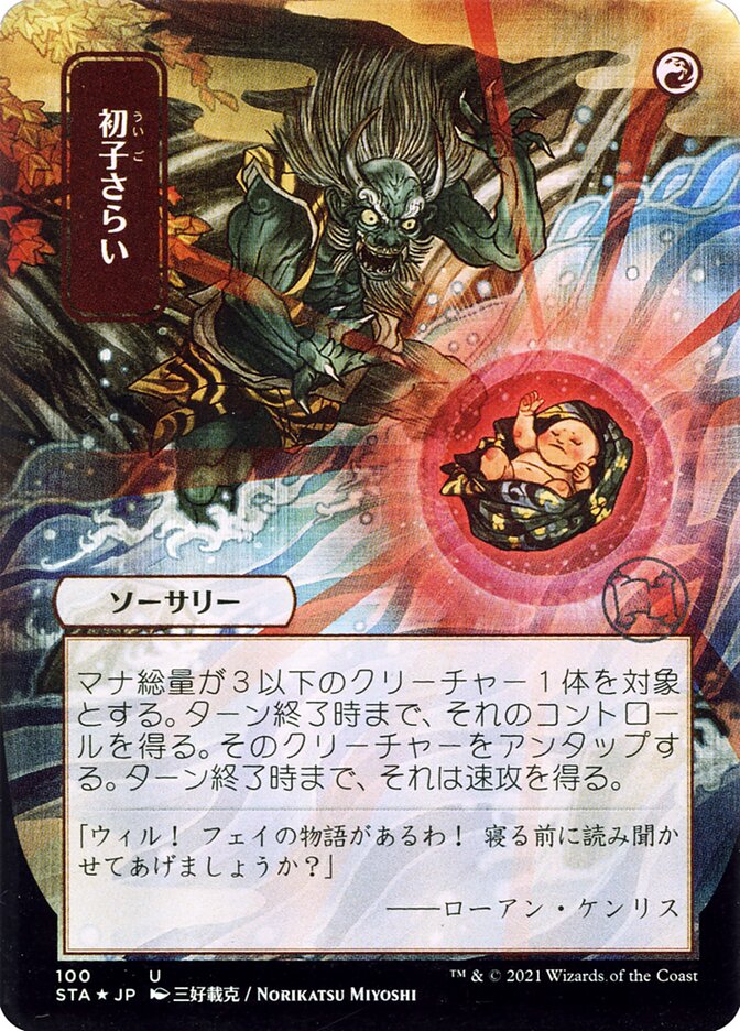 Claim the Firstborn Japanese Foil