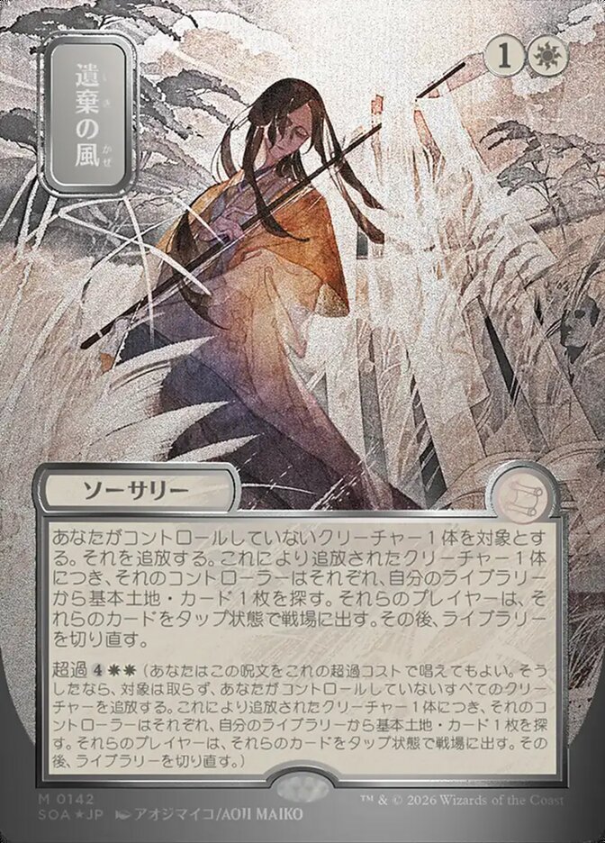 Winds of Abandon Silver Scroll Foil