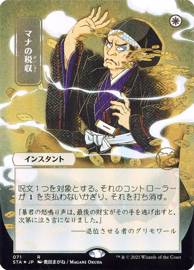 Mana Tithe Japanese Etched Foil