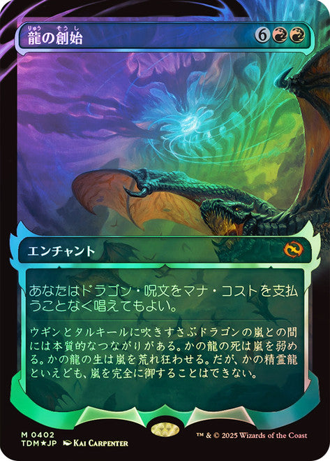 Dracogenesis Showcase Foil