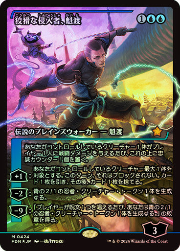 Kaito, Cunning Infiltrator Showcase Japan Foil