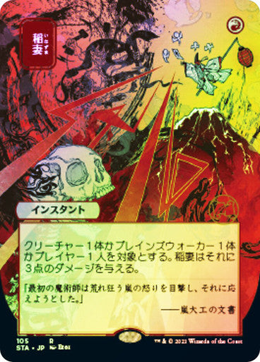 Lightning Bolt Japanese Foil