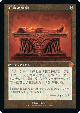Altar of Dementia Retro Frame Foil