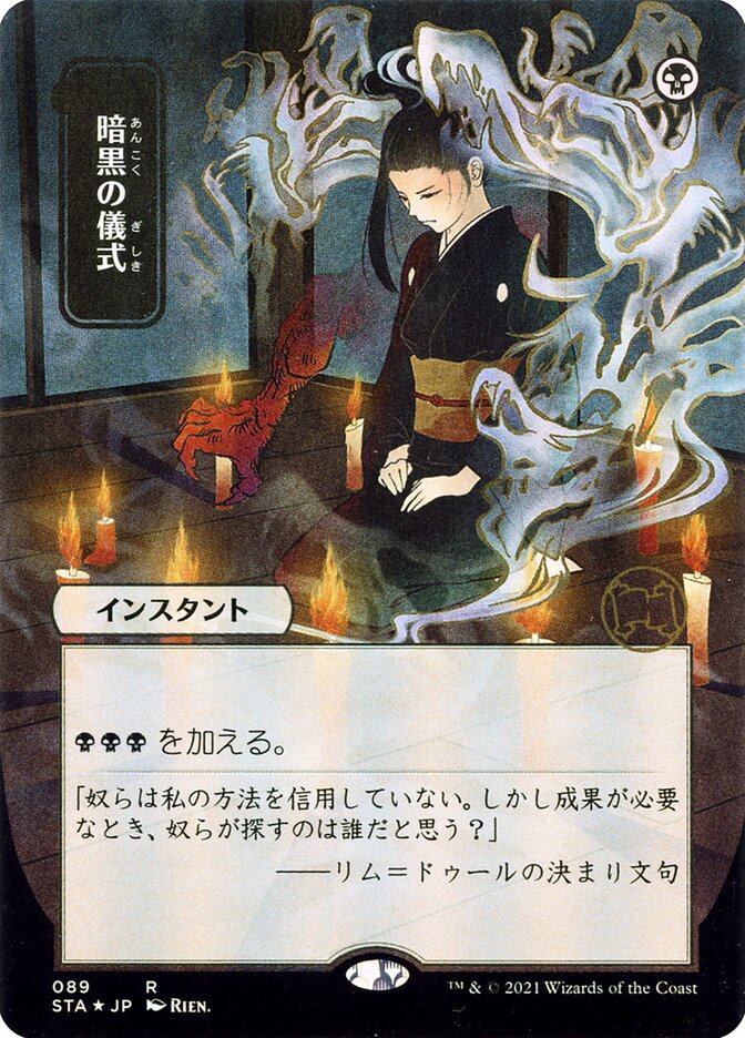 Dark Ritual Japanese