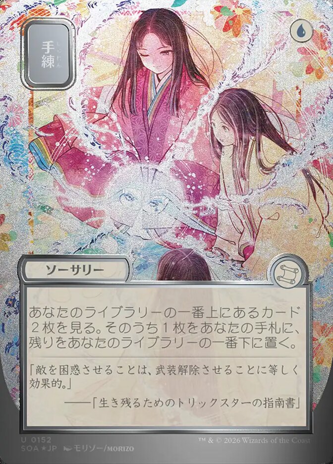 Sleight of Hand Foil