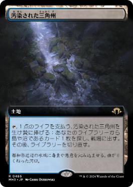 Polluted Delta Extended Art Foil