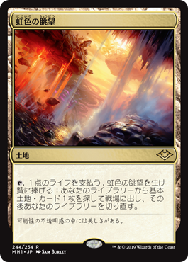 Prismatic Vista Foil