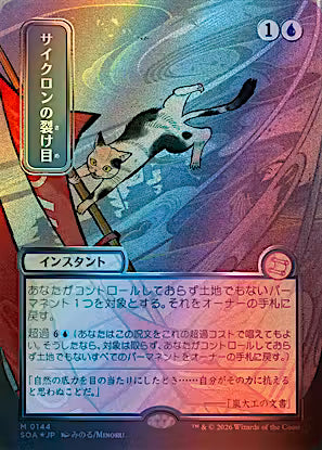 Cyclonic Rift Foil