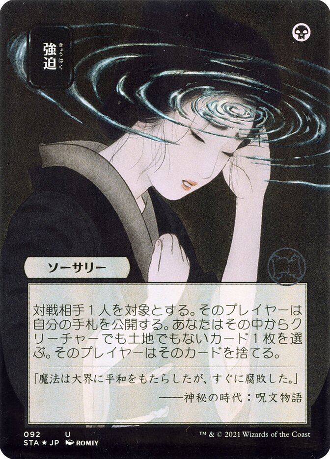 Duress Japanese Foil Etched