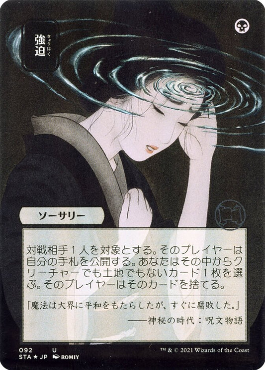 Duress Japanese Foil Etched