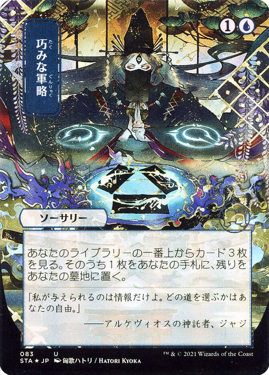 Strategic Planning Japanese Foil