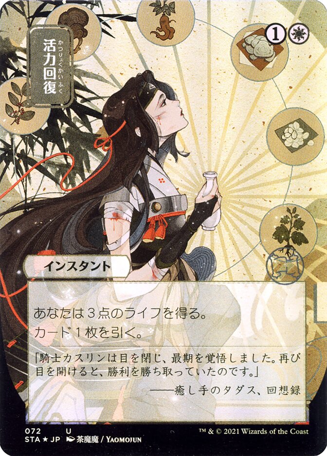 Revitalize Japanese Foil