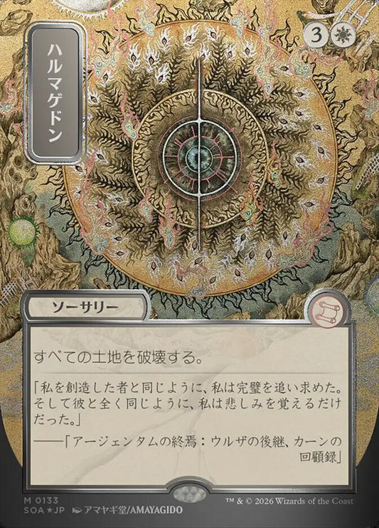 Armageddon Foil