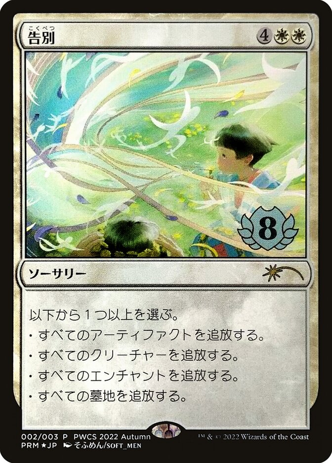Farewell Foil Planeswalker Event Promo (PEP)