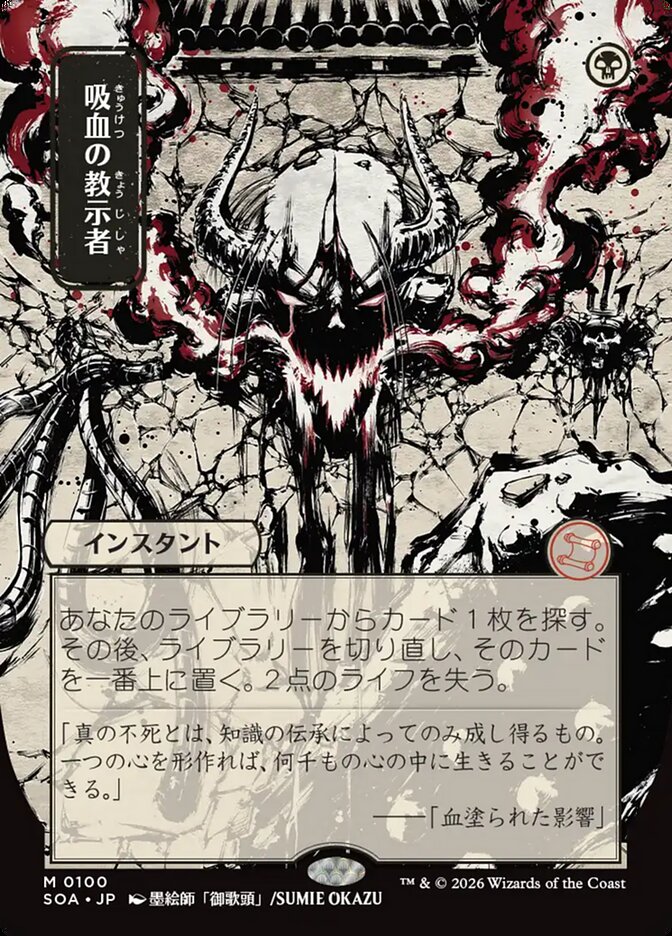 Vampiric Tutor