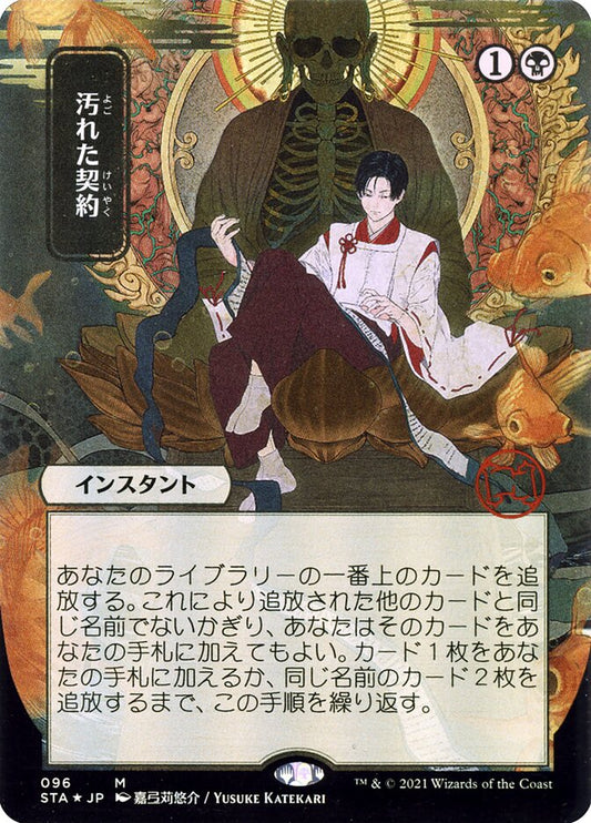 Tainted Pact Japanese