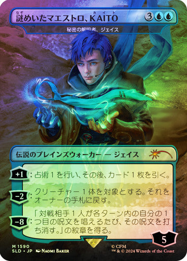 Jace, Unraveler of Secrets Secret Lair Foil Japanese (KAITO, Mysterious Maestro) (Hatsune Miku)