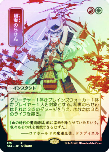 Lightning Helix Japanese Foil