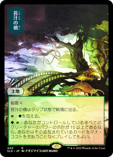 Forest Secret Lair Full Art Foil