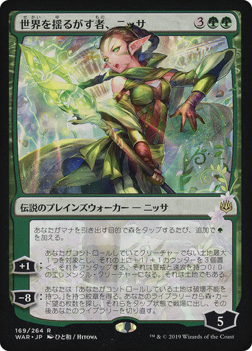 Nissa, Who Shakes the World Alternate Art Japanese