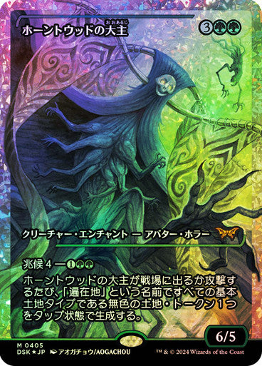 Overlord of the Hauntwoods Japan Fractured