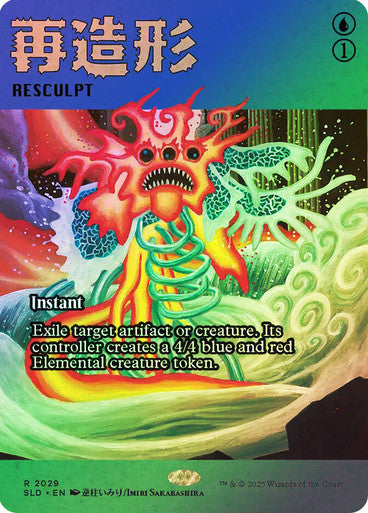 Resculpt Secret Lair Foil