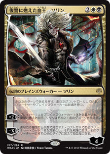 Sorin, Vengeful Bloodlord Alternate Art Japanese