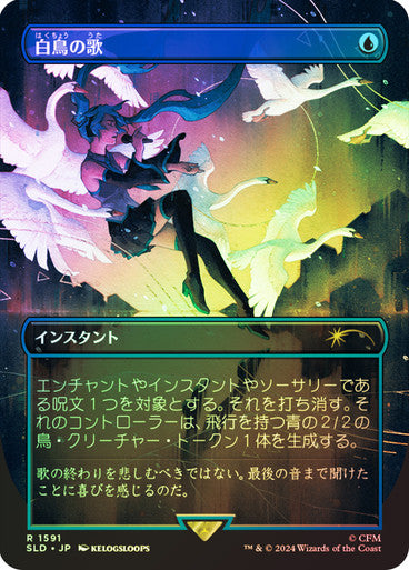 Swan Song Secret Lair Foil
