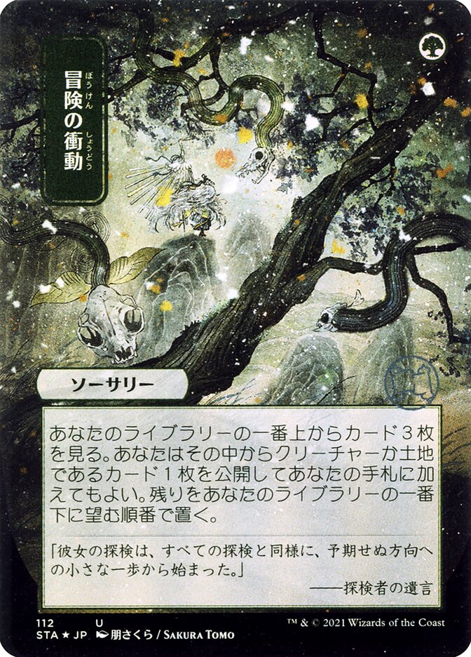 Adventurous Impulse Japanese Foil