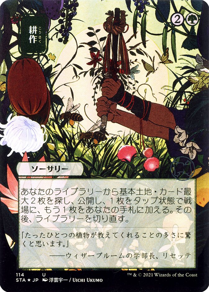 Cultivate Japanese Foil