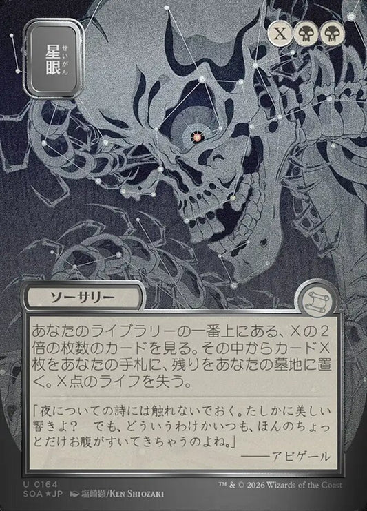 Stargaze Foil