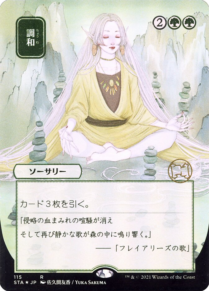 Harmonize Japanese Foil Etched