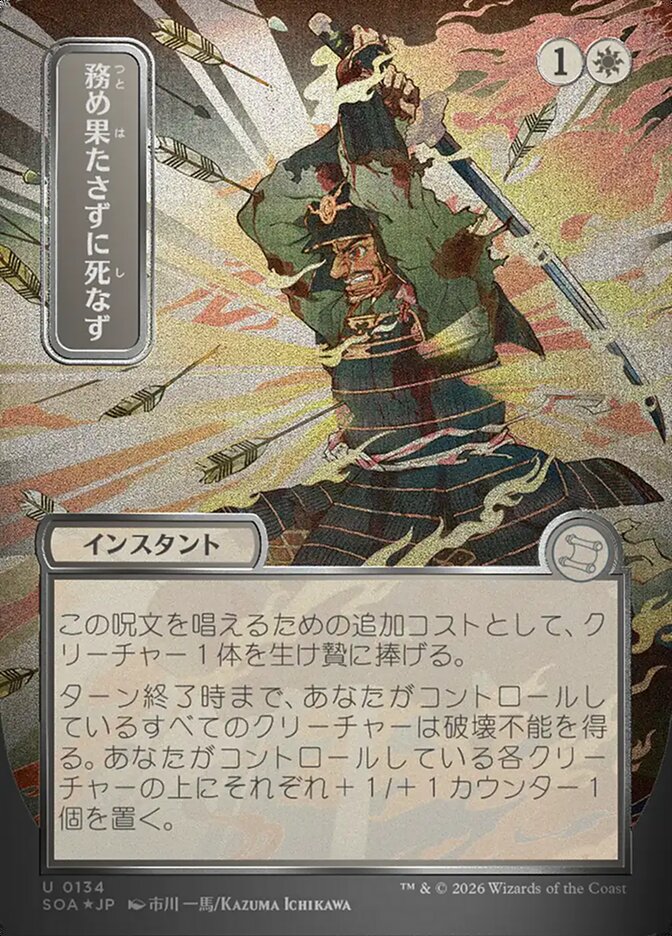 Duty Beyond Death Foil