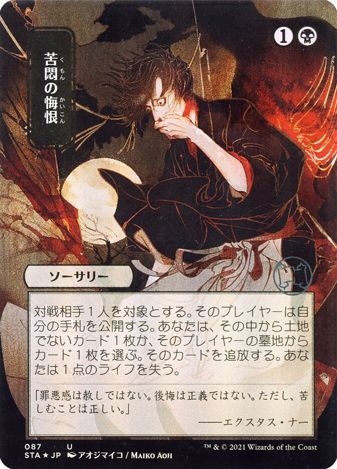 Agonizing Remorse Japanese Foil