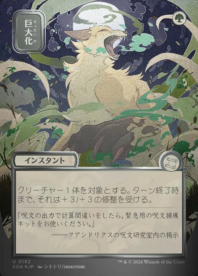 Giant Growth Foil