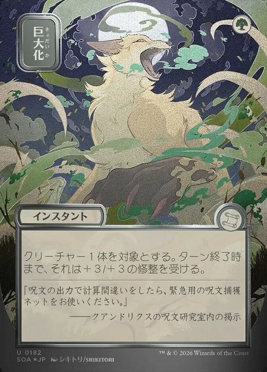 Giant Growth Foil