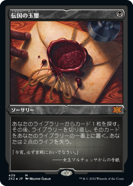 Imperial Seal Etched Foil
