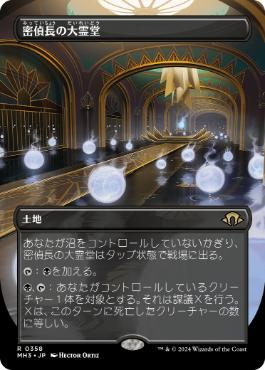 Spymaster's Vault Borderless