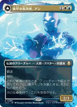 Aang, Swift Savior // Aang and La, Ocean's Fury Borderless Scene Foil