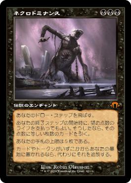 Necrodominance Retro Frame Foil