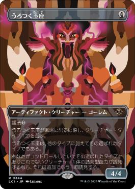 Roaming Throne Borderless Foil