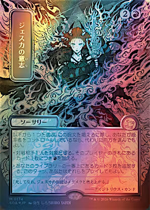 Jeska's Will Silver Scroll Foil