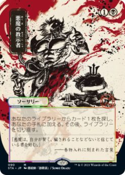 Demonic Tutor (Foil Etched-Alternate Art)